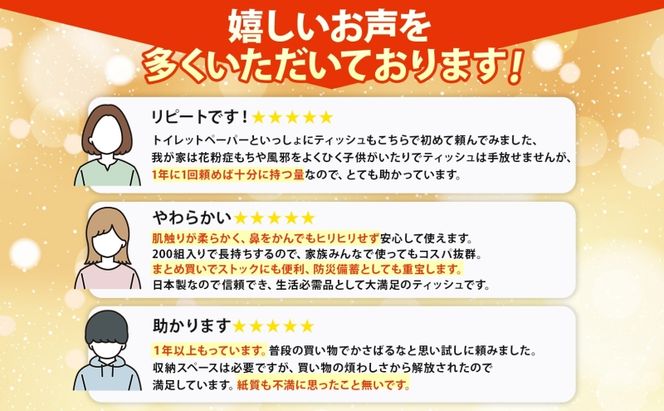 【CF】ブライティアソフト BOXティッシュ 200W 60箱 【納期:1～2ヵ月】まとめ買い ティッシュ リサイクル 長持 防災 常備品 日用雑貨 消耗品 生活必需品 備蓄 ペーパー 紙 北海道 倶知安町 ※沖縄県・離島配送不可※ 日用品 福祉用品 
