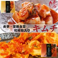 清匠昇谷　薬膳白菜キムチ・長芋キムチ　化粧箱入り　食べ比べセット 167-182