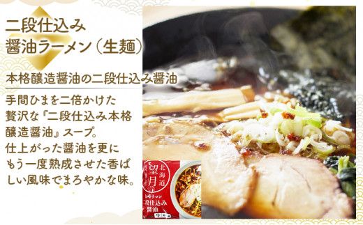 【3ヶ月定期便】北海道産小麦の生ラーメン 全3回お届け (各月6食/計18食) | ラーメン らーめん 拉麺 中華そば ramen 定期便 3ヶ月 3回 食べ比べ 醤油 みそ 塩 生麺 お取り寄せ 冷蔵 北海道 望月製麺所