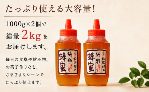 純粋 はちみつ  2kg【002472】