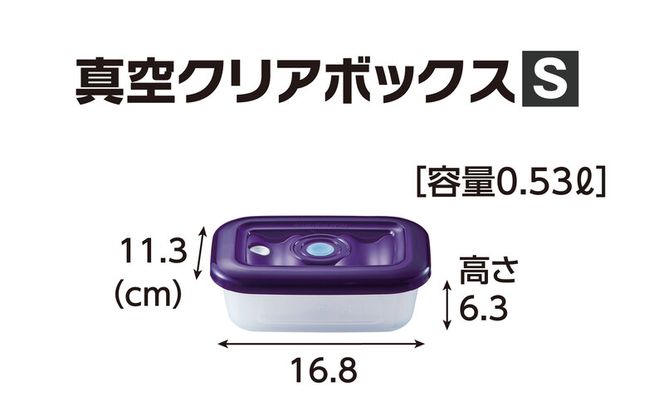 [ 真空クリアボックス S ] 真空ポンプ付き 真空保存容器 アサヒ軽金属 