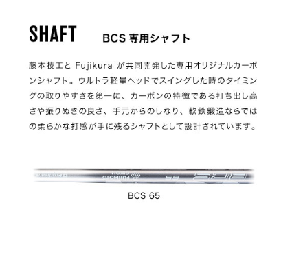 【藤本技工／ウルトラ軽量軟鉄鍛造アイアン】Fujimoto_BCS iron(7set) 65　1120BE01N./ 藤本技工 軟鉄鍛造 ゴルフアイアン 国産 ゴルフクラブ ゴルフ用品
