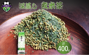 玄米茶 400g×1袋 400g 抹茶 入り 深蒸し茶 緑茶 静岡県産 日本茶 お茶 静岡県 藤枝市