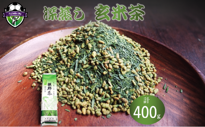 玄米茶 400g×1袋 400g 抹茶 入り 深蒸し茶 緑茶 静岡県産 日本茶 お茶 静岡県 藤枝市