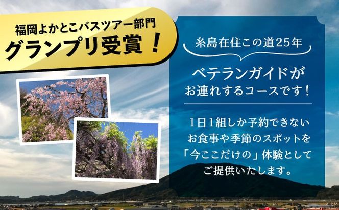 いとしま日帰りプレミアム 1名様分 糸島市 / VISIT九州[ASO001] バスツアー 旅行 日帰り 買い物 カフェ 食事 記念日 誕生日 ギフト