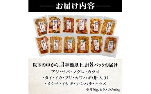 ＜訳あり＞地魚海鮮漬け丼の素 (計8食) アジ サバ マグロ カツオ タイ イカ ブリ カワハギ メジナ イサキ カンパチ ヒラメ 鮮魚 漬け丼 詰め合わせ 食べ比べ 冷凍 国産 大分県 佐伯市【GO013】【(株)水元】