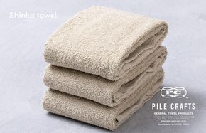 G2645 PILE CRAFTS 3枚組 サンド フェイスタオル