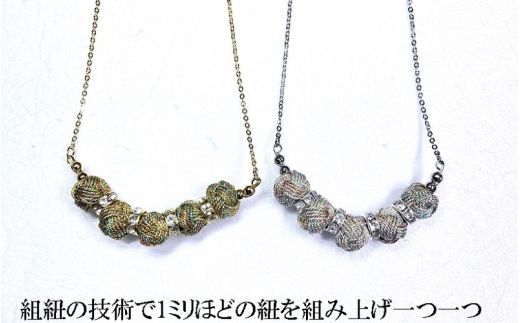 組紐ネックレスミニ小田巻5個八千代銀【hrkz0024-2】