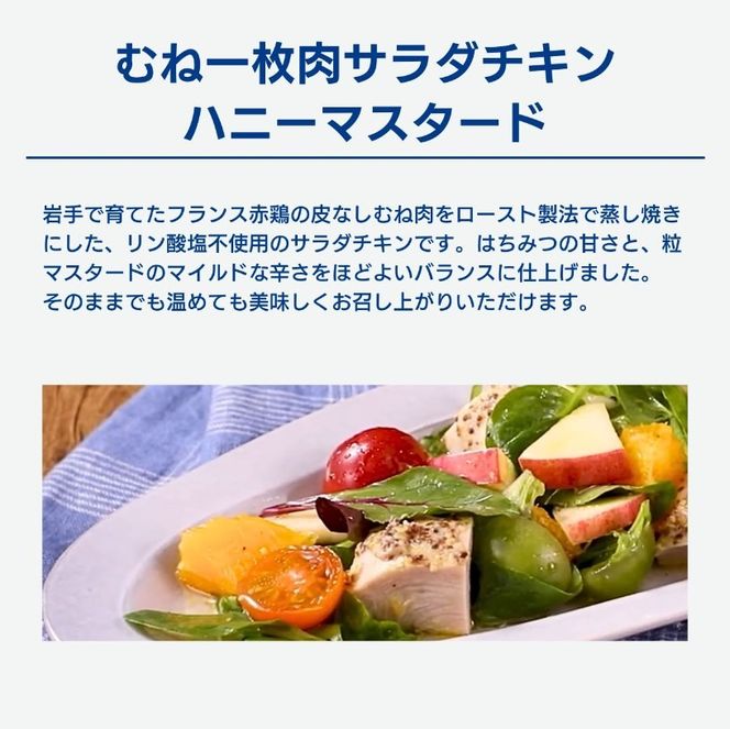 【 定期便 / 3ヶ月 】サラダチキン (ハニーマスタード) 100g×5個 計500g 3回 国産 鶏肉 冷凍 フランス赤鶏 皮なしむね肉 おかず 小分け ダイエット タンパク質 トレーニング アマタケ 限定 抗生物質 オールフリー 抗生物質不使用 保存食 むね肉 置き換え 低カロリー [amatake044-3k]