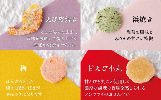 OMOTENASHIセレクション受賞 食べられるえびせんトレー「たべりん20袋」おつまみ 詰め合わせ ギフト H011-174