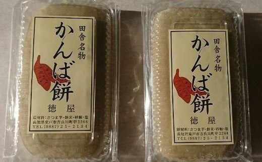 高知名物！ 老舗ベーカリー特製 かんば餅700g さつまいも餅 もち モチ 餅 米 冷凍配送 お取り寄せグルメ 和菓子