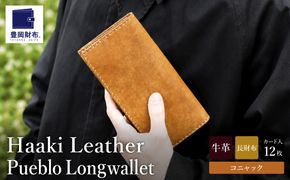 豊岡財布 Haaki Leather 長財布 HLW300 コニャック（HLW300）