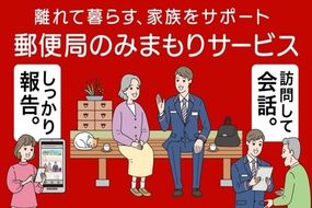神埼市内みまもり訪問サービス(3ヶ月) 【支援 電話 防犯 お見守り 支援品 お礼の品 郵便局】(H068101)