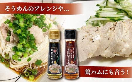 ラーメンを旨くする 糸島ねぎ油 / ねぎラー油 各1本 糸島市 / Carna 調味油 ラー油 [ALA056] 調味油 油 ラー油 香味油 ねぎ ラーメン 国産 唐辛子 餃子 タレ キムチ