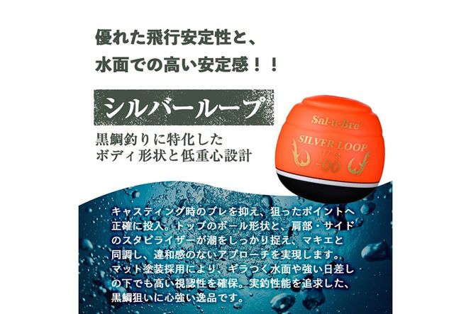 a1082-Y 《選べる浮力》釣り用ウキ シルバー ループ3個セット ＜イエロー＞【ソルト・ブレイク・ジャパン】 姶良市 魚 釣り つり 釣り具 釣具 フィッシング 浮き うき ウキ 磯 フカセ チヌ クロダイ 黒鯛 Sal-u-Bre’ ソルブレ SILVER LOOP