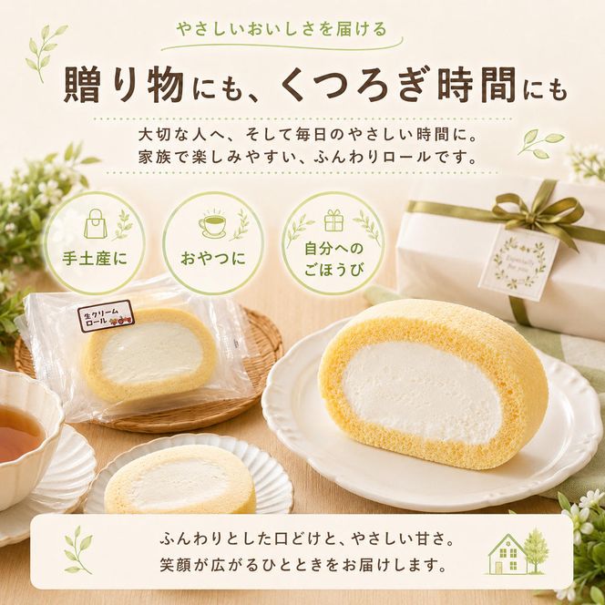 生クリームロール10個セット 生クリームロール 10個入 ロールケーキ 冷凍 スイーツ 詰め合わせ 個包装 ふんわり しっとり なめらか ミルク感 焼き菓子 お菓子 ギフト お取り寄せ 大河原町 おてんとさん 自社製造