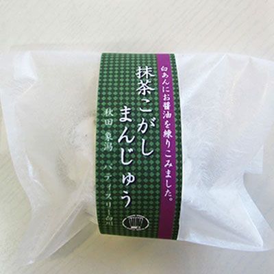 にかほ銘菓 こがしまんじゅう 10個セット（チョコ＆抹茶 各5個） 和菓子 饅頭 