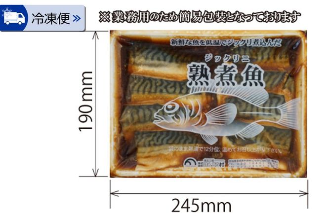《定期便4ヶ月》さば生姜煮 業務用パック 70g×8切れ 冷凍 惣菜 おかず つまみ レンチン 湯煎 簡単 煮物 煮付|06_kkm-210804