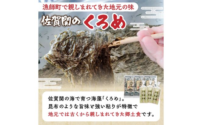 【E22025】関のくろめ味噌汁セット（2種類入り）