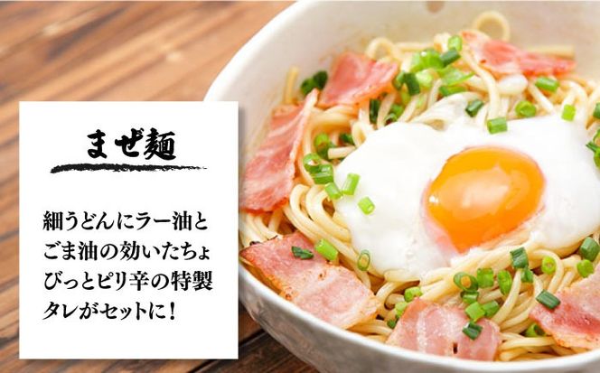 まぜ麺 ・ 手延べ うどん ・ あごだし スープ セット 計24食  / 手延べうどん うどん ウドン 饂飩 麺 めん 乾麺 まぜ麺 ピリ辛 南島原市 / ふるせ[SAQ051]