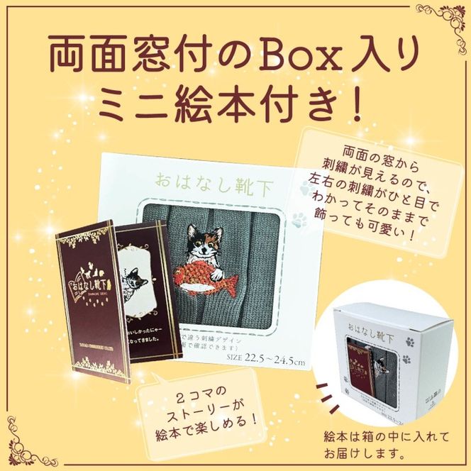 おはなし靴下 ギフトボックス ミケネコ キッズ ネイビー