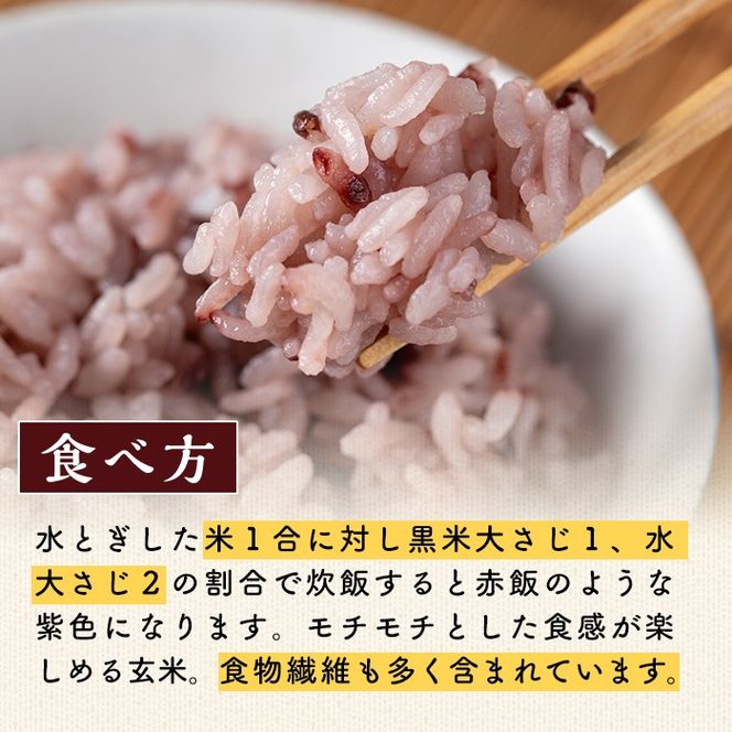 isa478 《毎月数量限定》あんしん黒米(約100g×10袋・計約1kg) 米 黒米 お米 鹿児島県 伊佐市 有機肥料 アンチエイジング 小分け 個包装 【しげふみファーム】