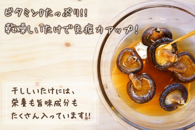 しいたけ 乾燥 ひとくち どんこ 30g 8袋 [HUTTE 宮崎県 美郷町 31ao0045] ふるさと納税 小分け シイタケ 有機JAS認証 乾燥椎茸 乾燥しいたけ 乾燥シイタケ 原木 原木椎茸 原木しいたけ 原木シイタケ 国産 国産しいたけ どんこ どんこ椎茸 煮物 料理