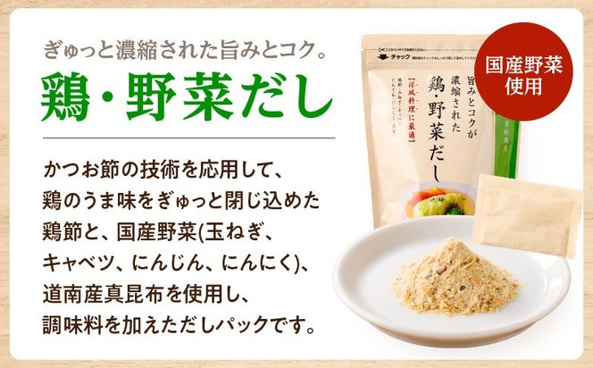 【7営業日以内に発送】鶏節 味付鶏節＋とりそぼろ＋鶏野菜だし 3種詰め合わせ　K233-016