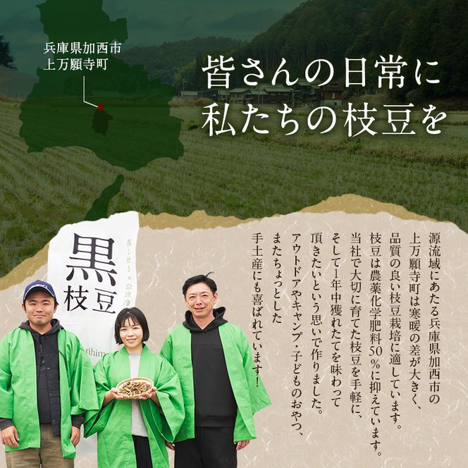 限定100セット 兵庫県育成品種 ひかり姫(R) 有機原料使用 冷凍黒枝豆 プレミアム3P