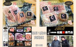 ≪定期便2回≫ 松阪豚 時短AD（定期便 2回 ブランド豚 松阪豚 時短調理 AD セット 各4品 まつぶた 切り落とし ロース ハム プレス ベーコン ハンバーグ ウィンナー 時短レシピ ふるさと納税 松阪肉 産直 豚肉 松阪 ブランド肉 送料無料）【002258】