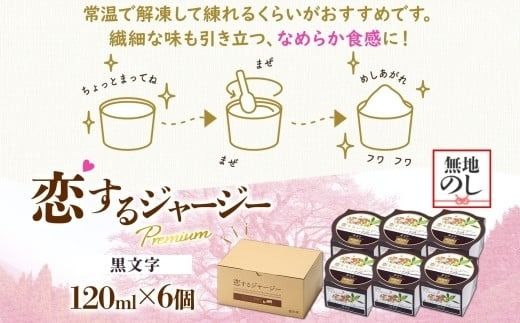 【ジェラート醍醐桜】【熨斗】恋するジャージーPremium黒文字6個セット / 岡山 真庭 醍醐桜 極上スイーツ 濃厚 プレゼント 贈答 デザート ギフト ジャージー牛 ミルク ジェラート おやつ クロモジ 子供から大人まで 冷凍 人気 贅沢 【nhss005n-01】