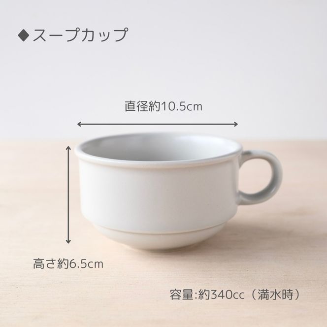 益子焼「toridori（とりどり）シリーズ」スープカップ&マグカップセット/リネン｜益子町 ふるさと納税 益子焼 コーヒー コーヒーカップ 珈琲 スープ セット リネン（AG005-3)