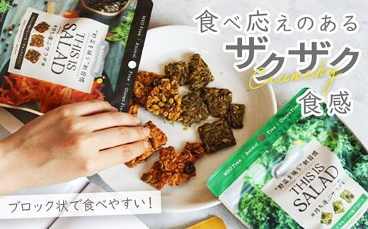 野菜を補うグラノーラ3種セット（ケール・にんじんSweet・にんじんSavory　各2袋）【茨城県産有機ケール・にんじん使用】オーガニック野菜　グルテンフリー　人工甘味料不使用　無添加 ※離島への配送不可
