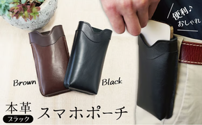 職人手作りの【本革】「スマホポーチ」ブラック ケース 革 携帯ホルダー ポーチ ベルト 黒 コンパクト シンプル おしゃれ 人気 プレゼント H066-083
