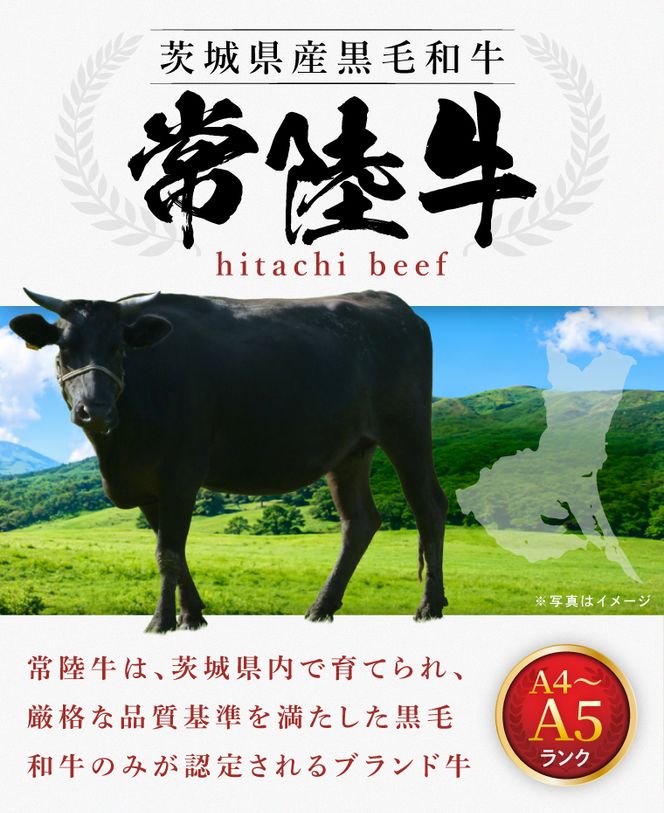 【常陸牛】 切り落し 約1.8kg（ 約450g × 4パック ）｜ブランド牛 肉 A4ランク 茨城県 行方市【茨城県共通返礼品】(FL-34)