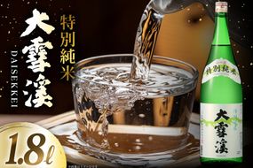 日本酒 大雪渓 特別純米酒 1.8L 1本 [大雪渓酒造 長野県 池田町 48110908] 酒 お酒 辛口 信州 安曇野 地酒 蔵元 家飲み 定番 晩酌