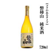 磐梯山　純米酒【コクのあるタイプ】720ml