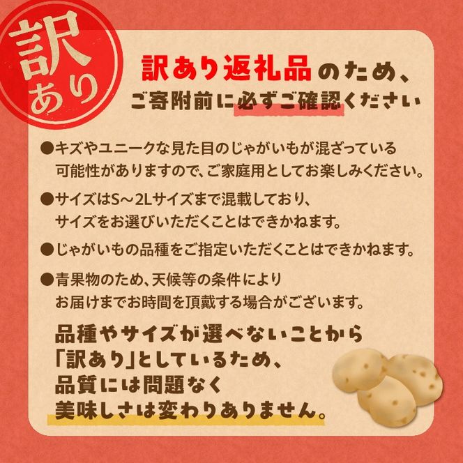 【数量限定】2品種お届け！北海道産 訳ありじゃがいも14kg_S001-0011