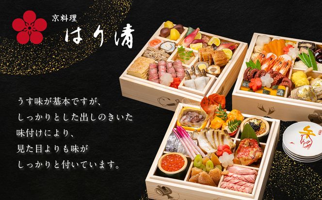 【京料理 はり清】和風おせち三段重 宝尽くし 約4人前｜京都 老舗料亭 本格おせち 人気おせち［ 京都 創業360年 老舗料亭 来福おせち三段 4人 グルメ 京料理 人気 おすすめ 2026 正月 お祝い お取り寄せ 通販 送料無料 年内配送 ふるさと納税 ］ 261009_A-LX2009