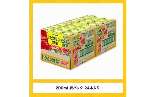 伊藤園 栄養機能食品ビタミン野菜（紙パック）200ml×24本 【伊藤園 飲料類 野菜ジュース ミックスジュース 健康 飲みもの】 [E7344]