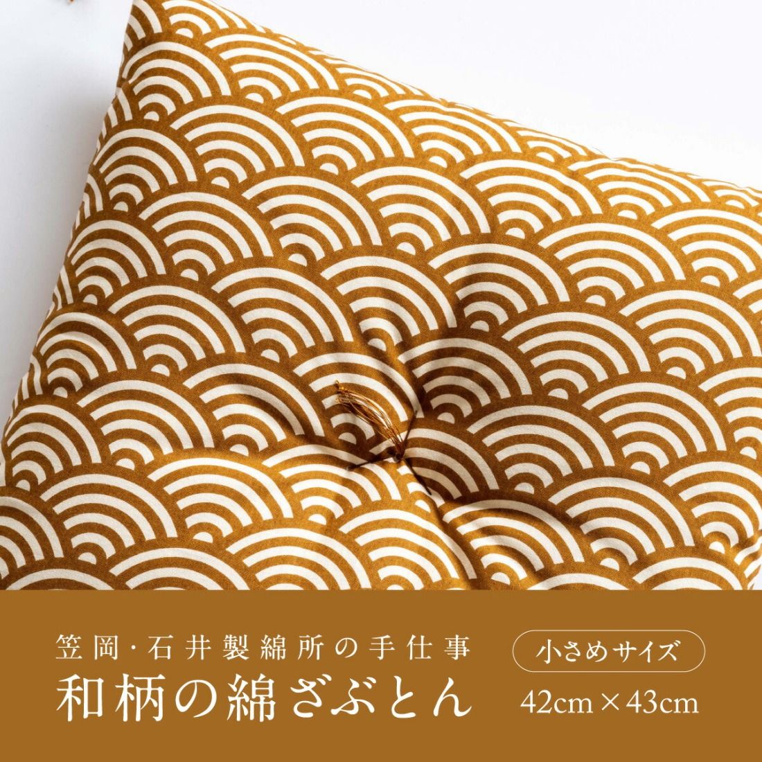 座布団 和柄の綿ざぶとん 42cm×43cm 国産 綿100% お祝い 贈答 プレゼント 枯葉色[45日以内に出荷予定(土日祝除く)]---A-230a_kareha---