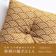 座布団 和柄の綿ざぶとん 42cm×43cm 国産 綿100％ お祝い 贈答 プレゼント 枯葉色《45日以内に出荷予定(土日祝除く)》---A-230a_kareha---