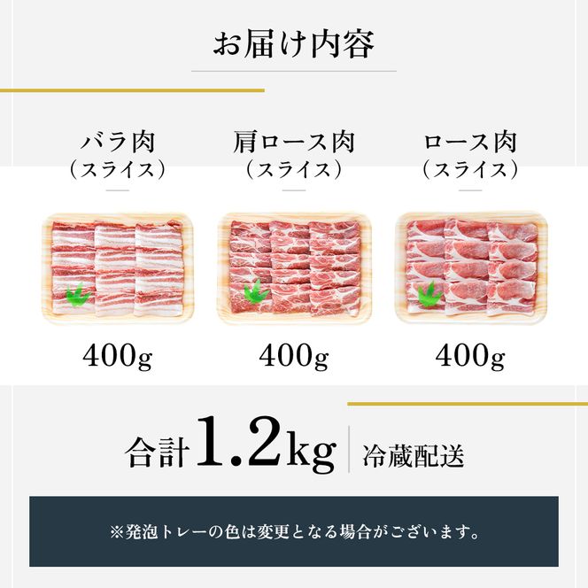 【魚沼銘柄豚】妻有ポークスライス3種セット 肉 お肉 豚肉 詰め合わせ 新潟 