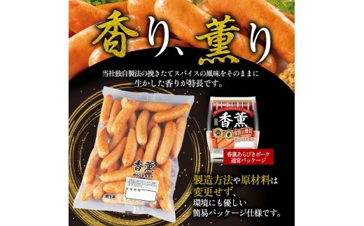 【定期便10ヶ月】香薫 あらびきポーク 詰合せ 500g×3 プリマハム | ウインナー ソーセージ フランクフルト セット 豚肉 粗挽き キャンプ アウトドア BBQ バーベキュー 焼肉 朝食 お弁当 おつまみ 惣菜 おかず 冷凍 15kg 定期便 ※離島への配送不可