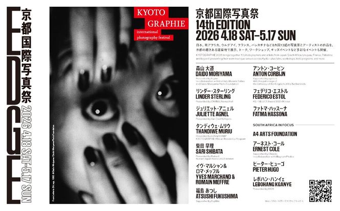 【高島屋選定品】KYOTOGRAPHIE 京都国際写真祭 2026「パスポートチケット」｜京都国際写真祭 チケット 入場券 人気［ KYOTOGRAPHIE 京都国際写真祭 EDGE アート 写真展 美術 人気 おすすめ チケット 観光 送料無料 ふるさと納税 ］ 261009_A-ADJ001