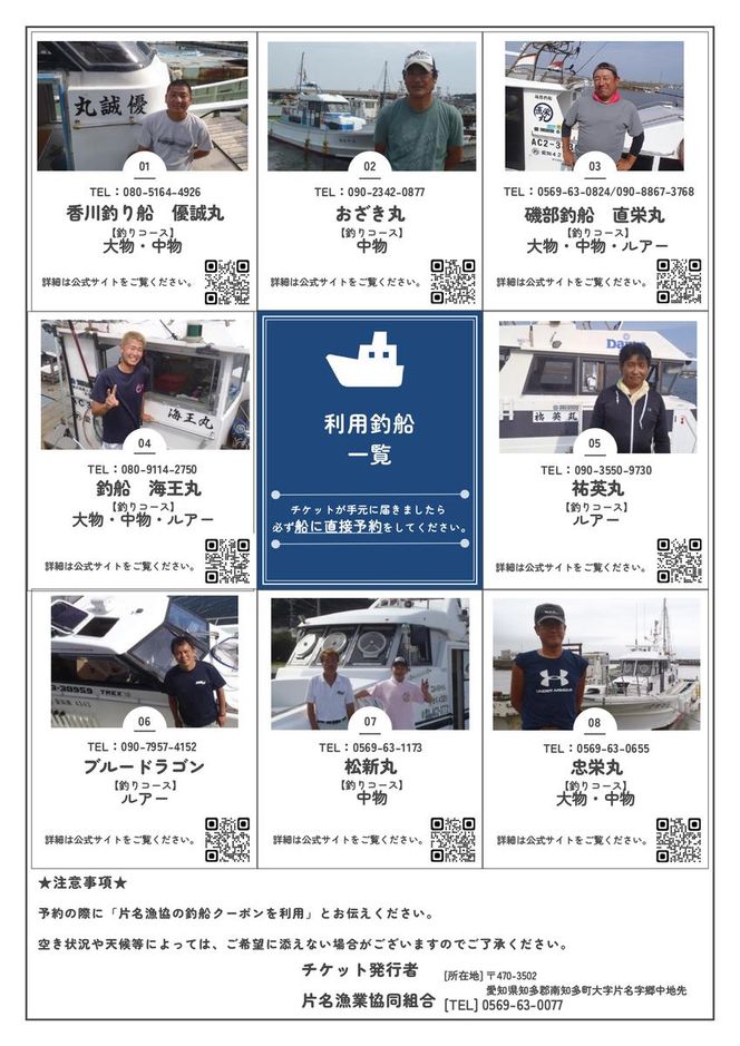 片名漁協 釣り船 割引クーポン6,000円分