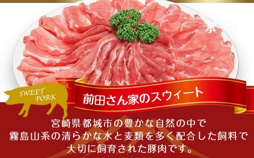 「前田さん家のスウィートポーク」しゃぶしゃぶ5kg_17-8904