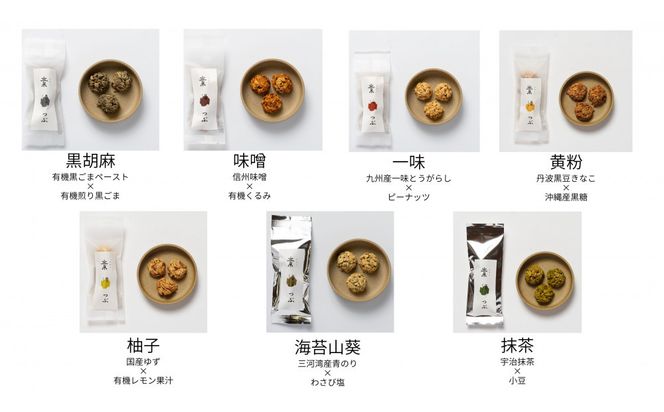 ひとくちグラノーラ【つぶ】和風グラノーラクッキー 7種類食べ比べ×２セット 232238_PP119-PR
