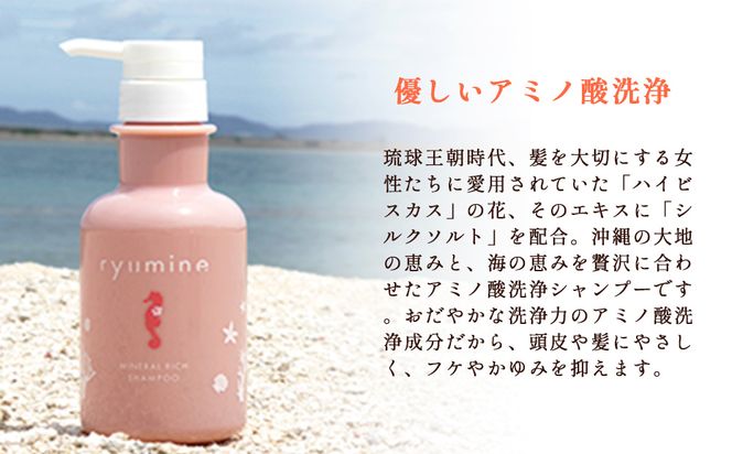 塩とハイビスカス「リュウミネシャンプー」×2本