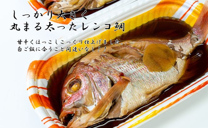 日本海産レンコ鯛の煮付け 2匹（レンジ対応袋入り） 魚貝類 加工食品 タイ 煮つけ 真空冷凍 